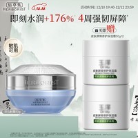 佰草集【双石斛】高保湿乳液面霜50g(补水保湿温和舒缓修护/复敏肌适用)