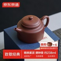 京东京造 宜兴紫砂壶手工【原矿紫泥】煮茶泡茶壶茶具 德钟壶 238ml礼盒装