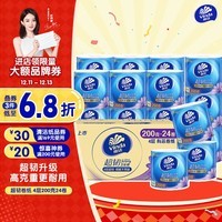 维达（Vinda）有芯卷纸 超韧4层200克*24卷 高克重 卫生纸厕纸 卷筒纸纸巾 整箱