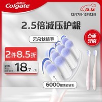 高露洁（Colgate）云感果冻成人软毛凸面牙刷双支装 云朵植毛高密护龈减少牙龈出血