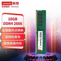 루Lenovo16G DDR4 2666 ̨ʽڴ