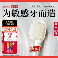 惠百施宽头超软毛牙刷敏感柔丝大白绒孕妇老人柔软按摩牙龈牙刷1支装