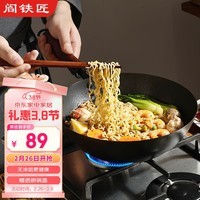 阎铁匠章丘小铁锅奶锅炒锅炒菜锅一人食平底无涂层家用熟铁锅电磁炉24cm