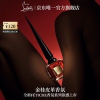 路铂廷(Christian Louboutin)CL原欲香金桂皮革香水80ml萝卜丁香水38女神节礼物生日送女友老婆