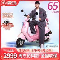爱玛（AIMA）露娜2024版长续航电动车女士时尚成人代步智能电动轻便摩托车 露娜/优悦 嘟嘟粉【花瓣轮毂+1000W电机】