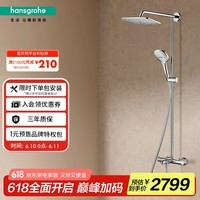 汉斯格雅（Hansgrohe）淋浴花洒 双飞雨240mm顶喷恒温浴缸龙头淋浴管花洒套装 26777007
