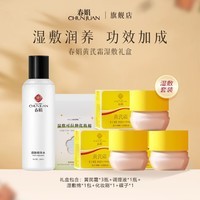 春娟黄芪霜湿敷礼盒装 旗舰店正品国货胖老牌东来护肤品保湿补水面霜