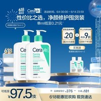 适乐肤（CeraVe）氨基酸啫喱洁面乳473ml双支套装温和清洁洗面奶男女父亲节礼物