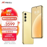 Meizu魅族20 高通骁龙8Gen2 Flyme系统 144Hz电竞直屏 67W快充 5G游戏学生拍照 领克手机域 悦动黄 12+512GB