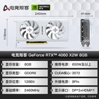 电竞叛客 GeForce RTX4060 X2W 8G台式电脑电竞游戏渲染设计绘图显卡 RTX4060 X2W 8GB