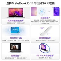 华为笔记本电脑MateBook D 14 SE版 14英寸 英特尔酷睿i5 16G 512G 轻薄本/护眼全面屏/手机互联 皓月银