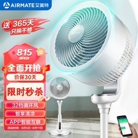 艾美特（AIRMATE）“白天鹅智能款”空气循环扇APP智能操控32档直流变频家用落地扇3D自动摆头四季适用电风扇 AD58