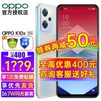 【现货速发！】OPPO K10x 5G新品手机闪充全网通oppok9x/k10pro升级版k10x K10x 极光8GB+256GB 5G 全网通 官方标配【享2年延保】