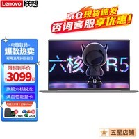 联想笔记本电脑 2023小新品高性能旗舰六核锐龙R5超轻薄本 15.6英寸学生商用办公游戏设计手提本 六核R5-5500 16G内存+1TB固态 满血性能显卡 IPS全高清屏 独立小键盘 精装升级