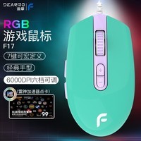 迪摩（DEARMO）F17有线鼠标游戏鼠标RGB鼠标电竞鼠标绝地求生吃鸡鼠标7键宏定义鼠标 芙尼蓝 6000DPI