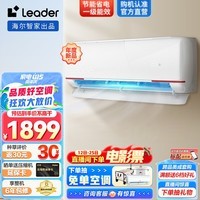 Leader空调海尔智家出品超省电 元气挂机  新一级能效变频冷暖自清洁卧室壁挂式空调省电 以旧换新 1.5匹 一级能效 超省电 年度爆品35LKG