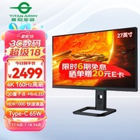 泰坦军团27英寸 4K QD量子点-MiniLED 160Hz DC调光 HDR1000 快速液晶1ms游戏电竞屏 内置音箱显示器P275MV