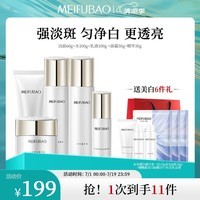 美肤宝水光透白5件套装(洁60水100乳100霜50精华30)袪斑七夕情人节礼物