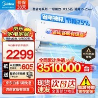 美的（Midea）酷省电 空调挂机 大1.5匹新一级能效 全直流变频节能省电低噪音智能除菌 挂式防直吹 易清洗家用 大1.5匹 一级能效 酷省电 省电25%