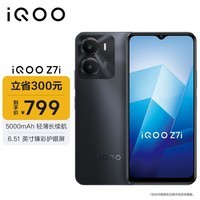 vivoiQOO Z7i 5000mAh轻薄长续航5G强劲芯128GB大内存8GB+128GB月影黑 5G电竞手机iqooz7i送学生送长辈