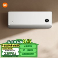 小米1.5匹 自然风pro 超一级能效 变频冷暖 空调挂机KFR-35GW/M4A1(W)【2024新款】以旧换新政府补贴