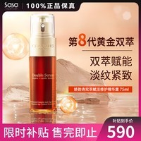 娇韵诗（CLARINS）双萃精华赋活修护精华第八代75ml黄金精华液细腻毛孔法国七夕礼物 75ml（保税）