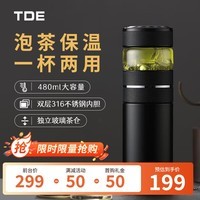 TDE316不锈钢保温杯480ml一杯两用茶杯茶水分离水杯男士杯子 黑色