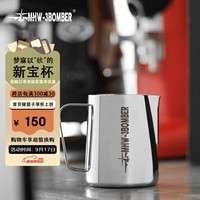 MHW-3BOMBER轰炸机尖嘴拉花缸 600ml不锈钢拉花杯咖啡打奶缸 亮光经典版