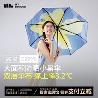 蕉下（beneunder）【杨幂推荐】防紫外线晴雨伞三折大花黑胶双层防晒伞曲兰