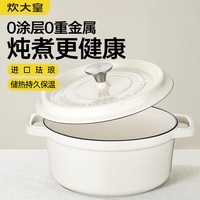 炊大皇珐琅锅铸铁锅家用炖锅砂锅汤锅焖烧锅电磁炉燃气煮锅22cm