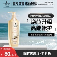 施华蔻（Schwarzkopf）新多效修护损伤洗发露600ml 改善毛躁控油洗发水 柔顺滋养洗头膏