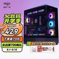 爱国者（aigo）星璨 大岚 黑色 游戏电脑台式主机箱 支持双360水冷 支持背插/ATX主板/四面快拆/270°海景房