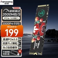 梵想（FANXIANG）S500Pro  M.2固态硬盘 接口NVMe协议   精选TLC颗粒 一体机台式机电脑存储配件固态 S500pro   512GB