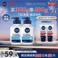 妮维雅（NIVEA）男士T区深层清洁洗面奶冰极控油精华洁面液150g*2 囤货护肤品