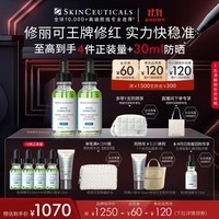 修丽可色修精华30ml*2 护肤品舒缓修红修护保湿生日礼物送女友