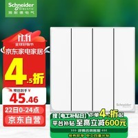 施耐德电气 四开双控开关 86型暗装墙壁开关插座面板 皓呈系列 奶油白色