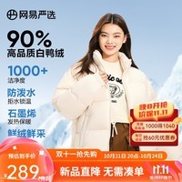 网易严选90白鸭绒面包羽绒服【新品】零压石墨烯小胖子服加厚保暖男女同款 24秋冬升级-米白色 面包羽绒服 L