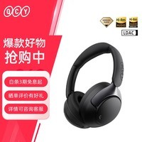 QCY H3 Pro 主动降噪头戴蓝牙耳机 50dB 重低音无线耳麦手机听力超长待机适用于全手机通用  黑色