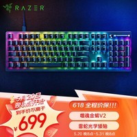 雷蛇（Razer）噬魂金蝎V2 段落光学矮轴 机械键盘 RGB幻彩灯效 徐大虾推荐