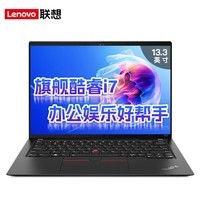 ThinkPad联想笔记本电脑X13系列13.3英寸酷睿旗舰i7 IBM高性能轻薄便携商用办公学生网课设计本 定制：i7-1165G7 16G 2T 2.5K屏幕