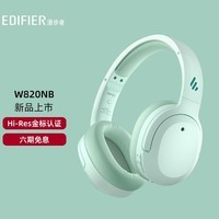 漫步者（EDIFIER）【王一博代言】W820NB双金标主动降噪无线头戴式蓝牙耳机游戏音乐学生网课耳麦适用于苹果安卓手机 【升级版】活力橙+彩色耳机包