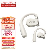 cleer郎朗推荐高音质ARC 2代不入耳开放式挂耳式骑行跑步运动智能无线蓝牙耳机适用华为苹果小米 天鹅白