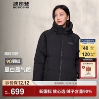 波司登（BOSIDENG）羽绒服90绒女款连帽保暖防风舒适显瘦短款厚冬季外套 黑色【简约百搭 】 160/84A