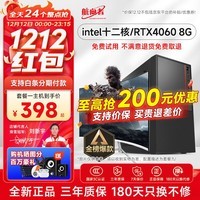 航向者 英特尔i5酷睿i7升十二核/RTX4060/3060台式电脑主机DIY组装电脑全套整机企业办公商用电竞游戏 电脑主机 套四 i9级十核丨16G丨8G吃鸡独显/960