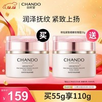 自然堂（CHANDO）粉钻紧致细嫩玫瑰霜55g（修护保湿抗皱紧致舒缓 ）