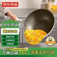 京东京造 有钛炒锅 不粘炒菜锅电磁炉通用【健康无涂层】白色 32cm