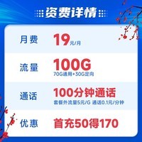 中国电信 手机卡流量卡不限速纯上网卡5g低月租电话卡号码卡纯流量 梅花卡19元月租100G+100分钟-MHK