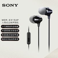 索尼（SONY） MDR-EX15AP 入耳式耳机有线带麦手机通话高音质耳机 黑色