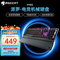 冰豹ROCCAT Pyro派罗RGB游戏机械键盘人体工学发光键盘带手托（和平精英吃鸡键盘） 黑色(RGB)红轴