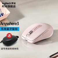 罗技MX Anywhere3无线蓝牙鼠标快速充电鼠标可控制3台电脑双模鼠标苹果笔记本电脑MAC鼠标 【MX Anywhere 3】蓝牙鼠标 粉色